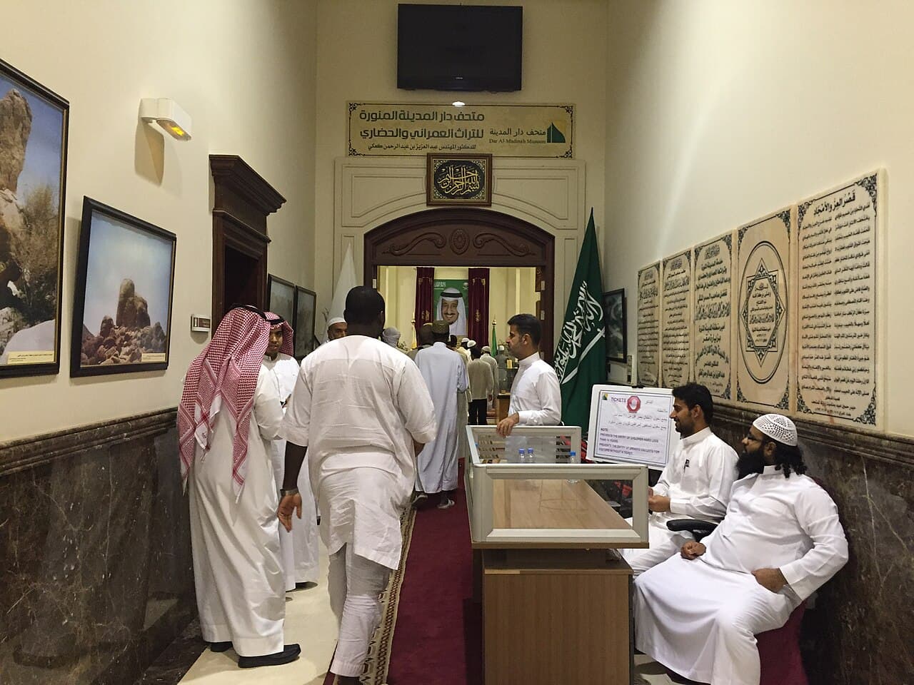 Photograph of Dar Al-Madinah Museum, Madinah