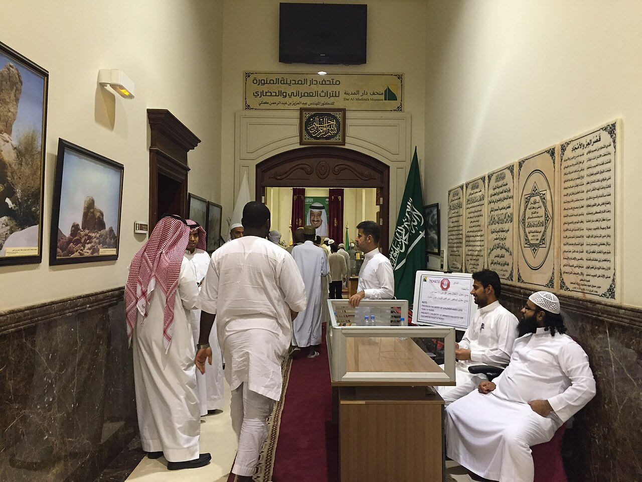 Photograph of Dar Al-Madinah Museum, Madinah